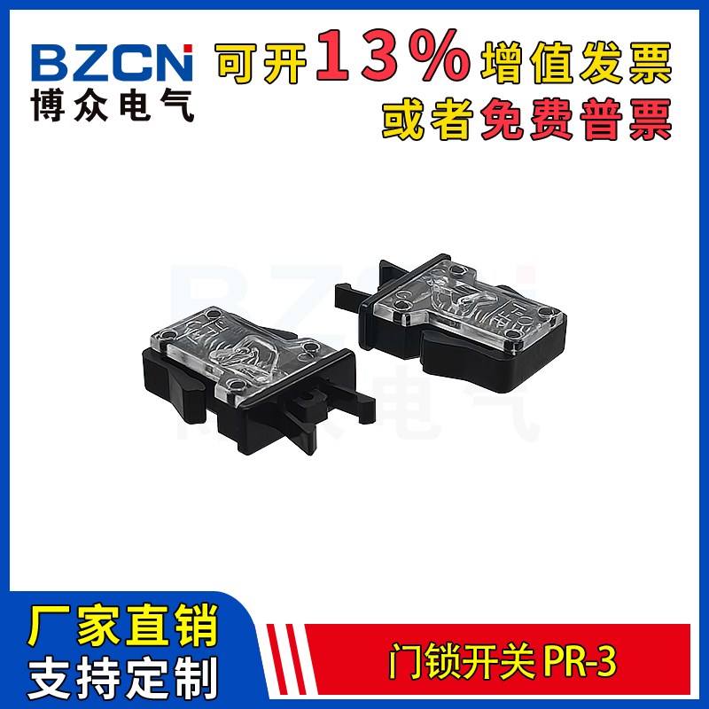 博众PR-3门锁开关 按压式垃圾桶开关锁扣 机顶盒电视机眼镜盒卡扣