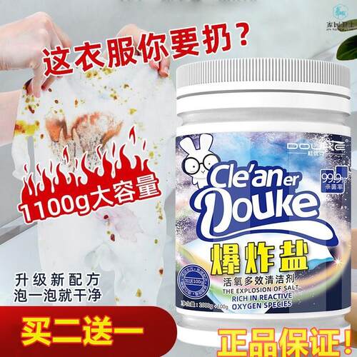 2021爆炸盐洗衣服强白衣去污渍去黄增白厨房油污泡泡净洗鞋活氧