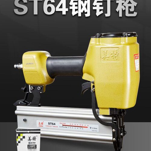 美特ST64钢钉枪线槽钉枪st38钢排钉枪气动工具混泥土木工钢排枪