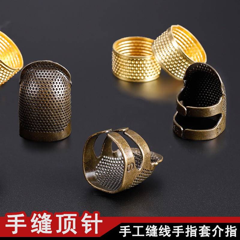 包邮手工缝线顶器针指套家用戒指手缝十字绣顶针器手指保护工具