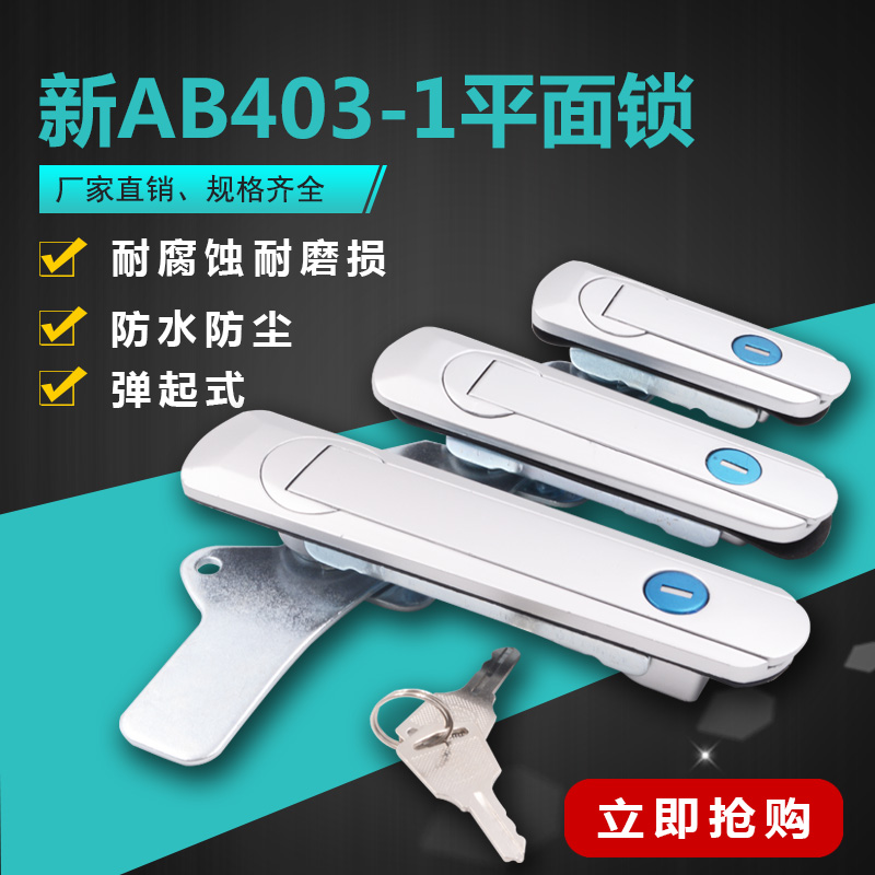 海坦电箱锁新AB402-1配电柜门锁新AB401-1机械锁平面新AB403-1