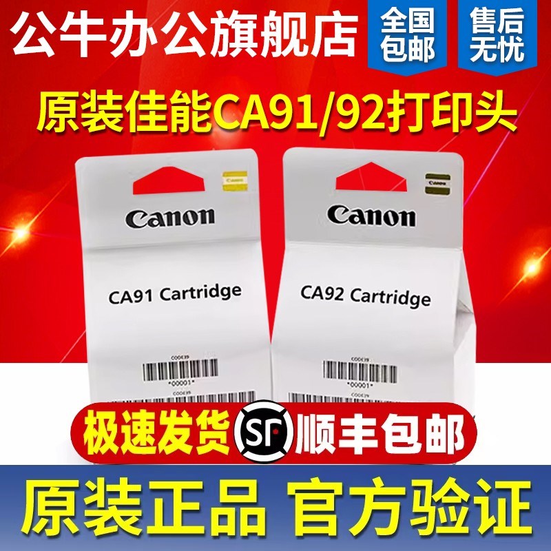原装佳能打印头G3800喷头G1810 G2810 G3810 G4810 G2800黑彩墨水