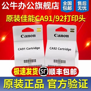 G4810 原装 G3810 佳能打印头G3800喷头G1810 G2800黑彩墨水 G2810