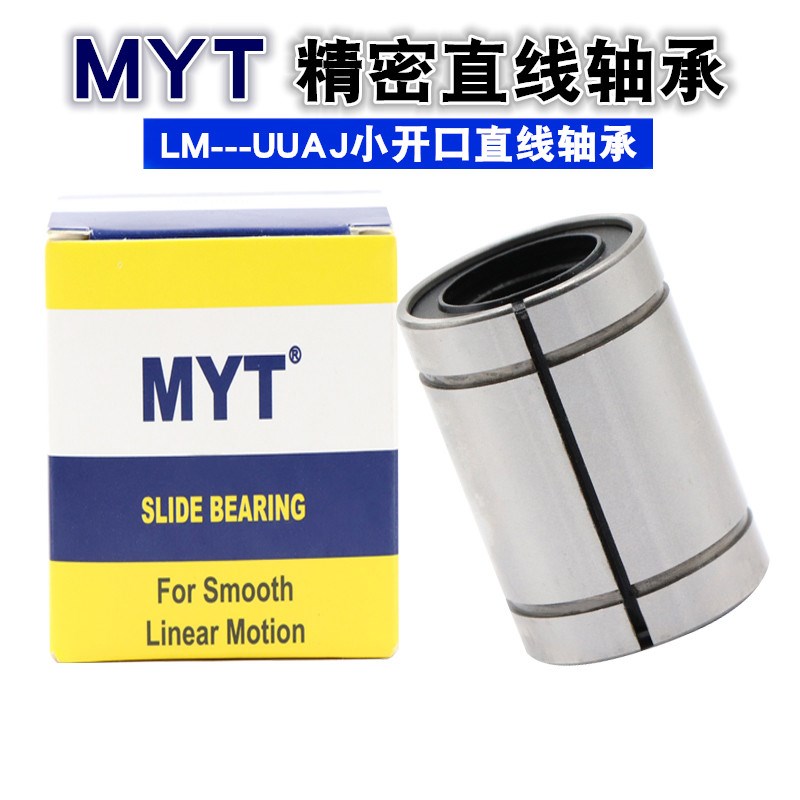 MYT精密直线轴承LME 5 6 8 10 12 13 16 20 25 30 35 40 50 UU AJ