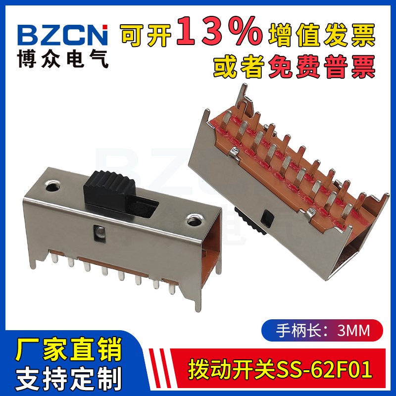 SS-62F01拨动开关6P2T双排2档18只脚立式推制电源开关 滑动30*9.4