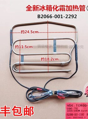 适用于创维冰箱BCD-545WGP化霜加热管除霜器BCD-W53LGY/BCD-481WQ