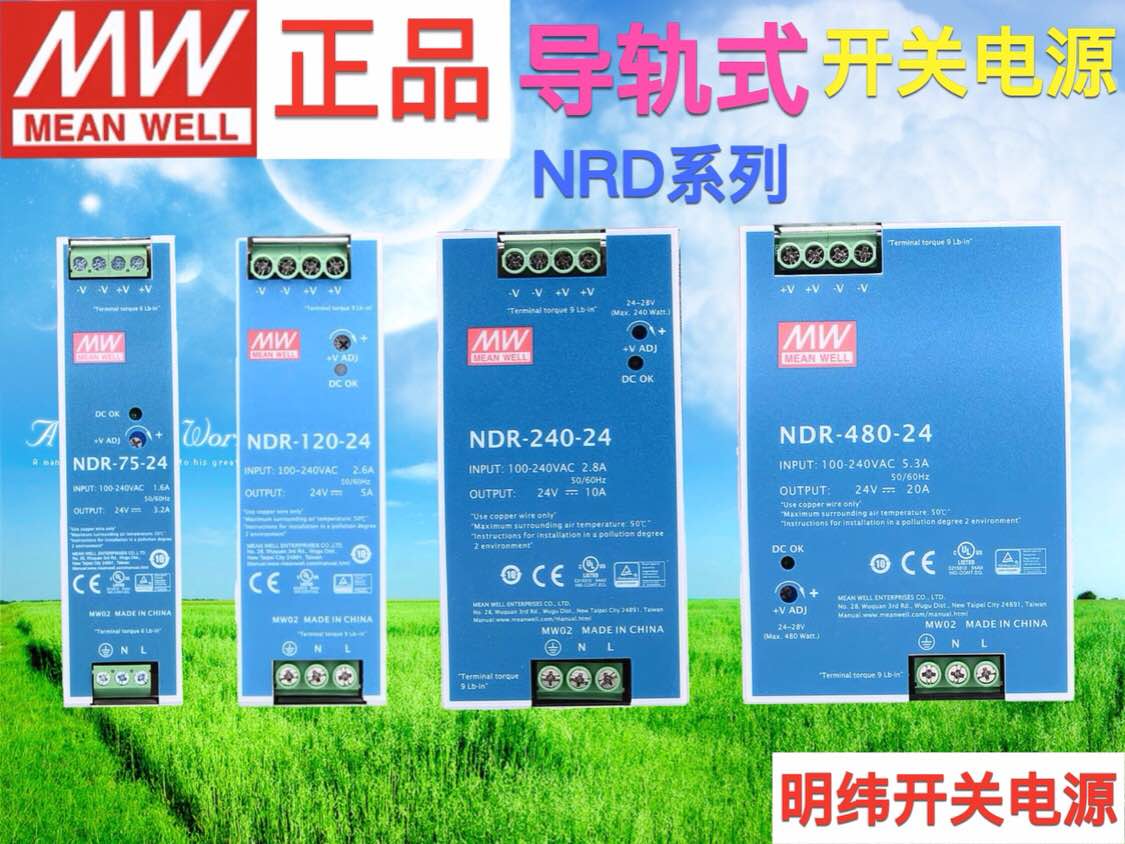 明纬导轨式开关电源NDR-120-24V5A NDR-240-24V10A 220转直流75W