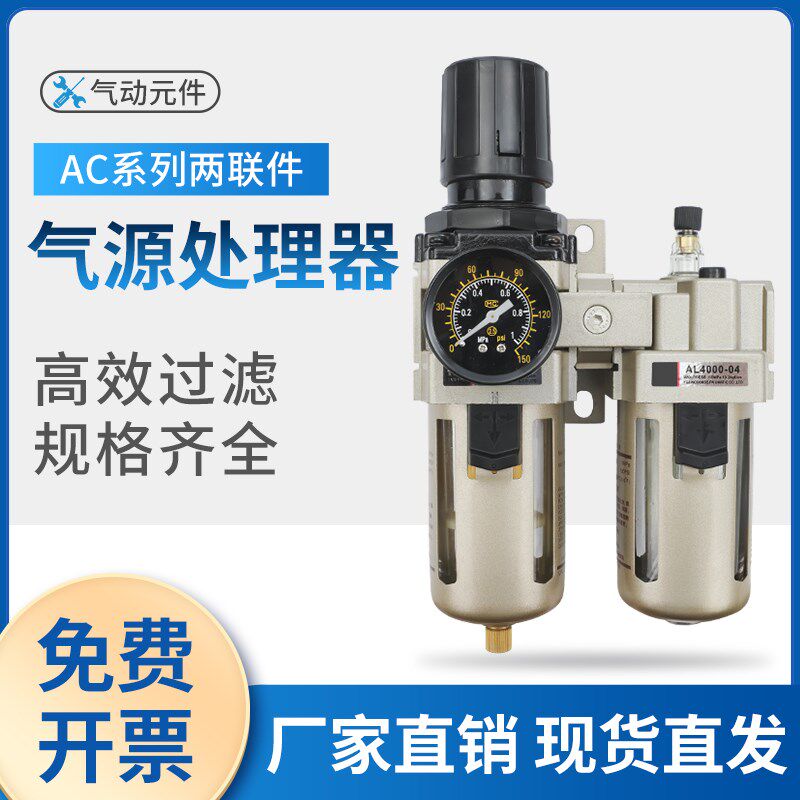 气源二联件过滤器AC201002AC301003AC401004AC501010SMC型 - 实物图