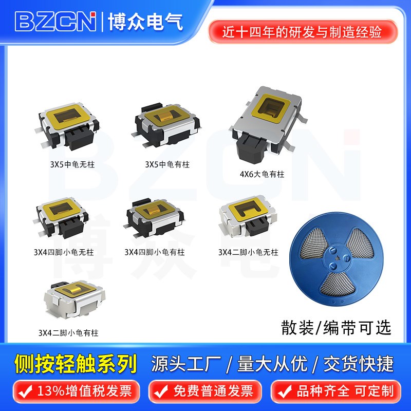 博众3*4/3*5/4*6小龟/中龟/大龟型开关有柱微动开关轻触侧按龟型