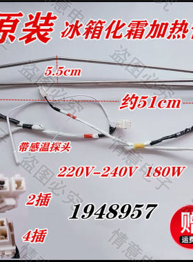 适用于容声冰箱BCD-396WSK1FPC/430WRK1FPC/506WD11FP化霜加热管