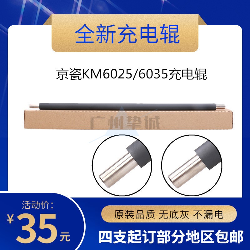 适用 京瓷 FS6525 6530 6025 6030 3010i 3510i 3011i 充电辊 棍