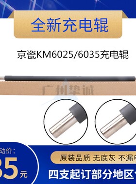 适用 京瓷 FS6525 6530 6025 6030 3010i 3510i 3011i 充电辊 棍