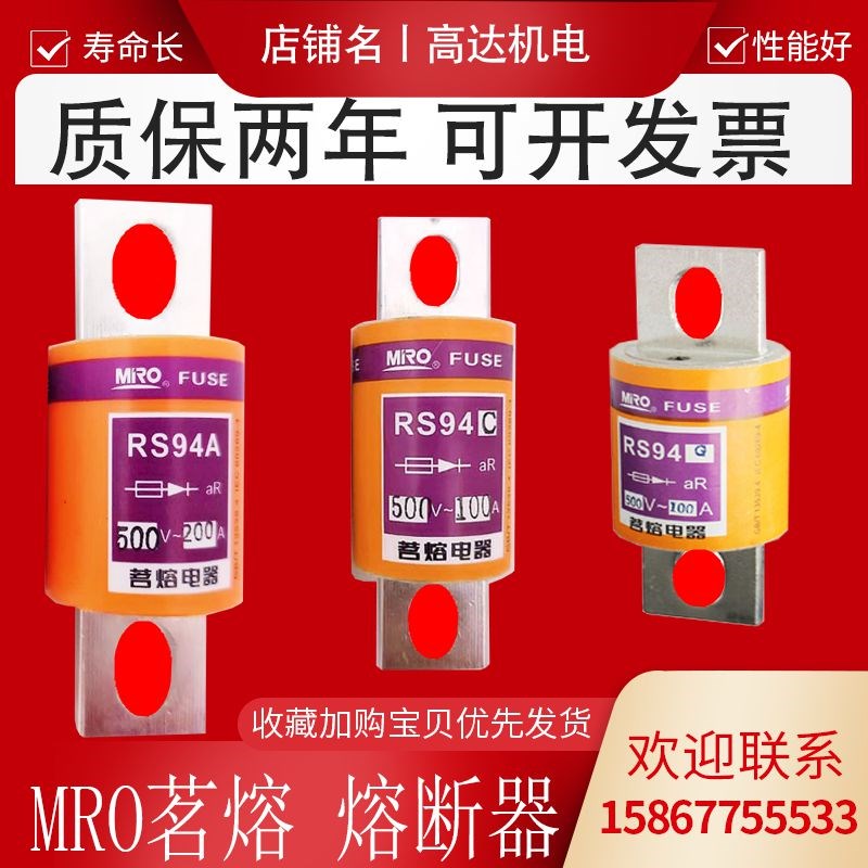 茗熔螺栓连接式快速熔断体RS94A/B/C/D/G 500V50A63a80A100A-300A