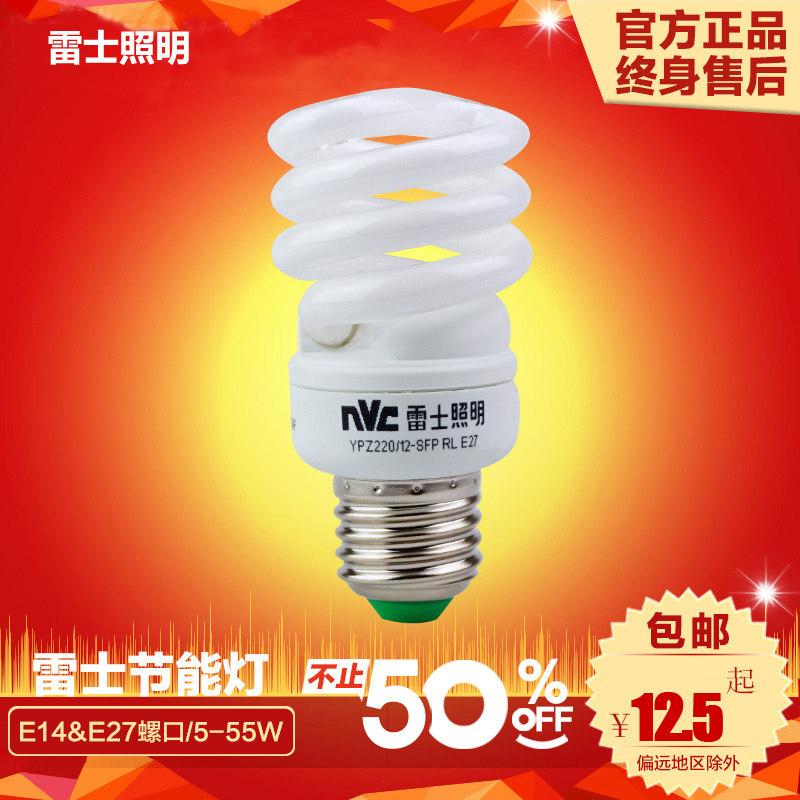 雷士照明全螺旋节能灯泡E27螺口5W8W12W15W18W23W32W55W瓦三基色