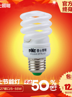 雷士照明全螺旋节能灯泡E27螺口5W8W12W15W18W23W32W55W瓦三基色