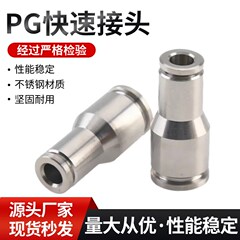 不锈钢接头PG108PG1210不锈钢变径接头不锈钢快速接头