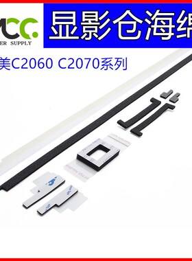 柯美C1060 C1070挡粉片 C2060 C2070 C3080 C3070显影挡粉片海绵