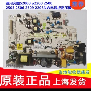 p2200 2505 适用奔图S2000 2500 2206NW电源板高压板 2506 2509