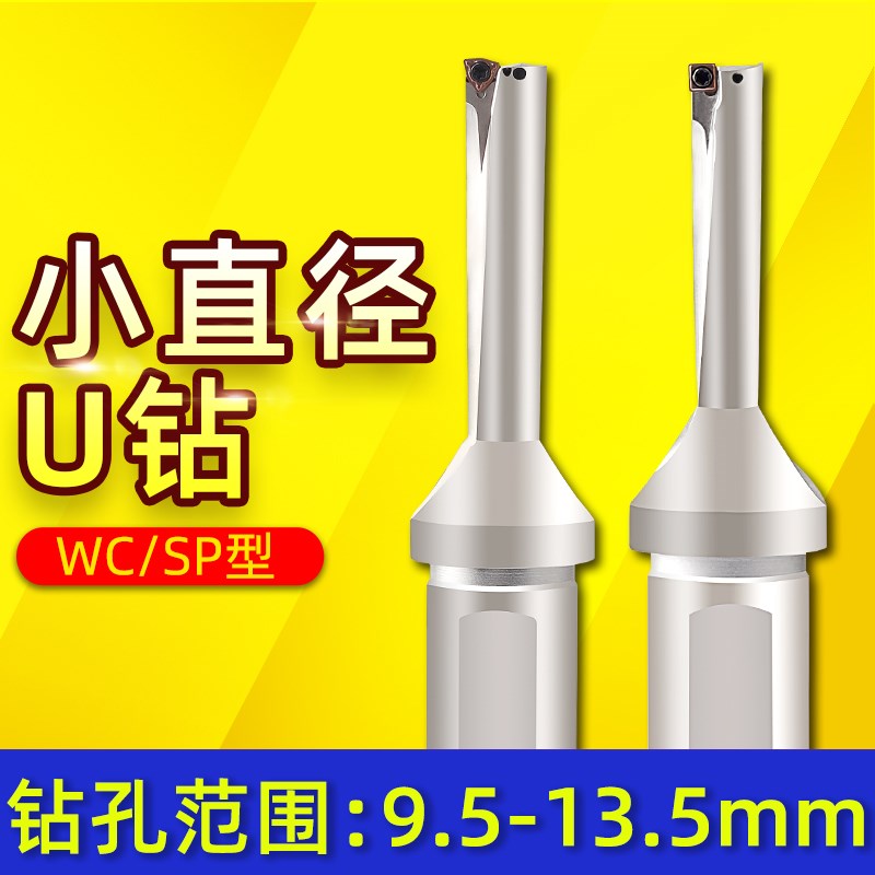 小直径u钻暴力钻SP/WC型内冷喷水钻 数控车床平底u钻WCMX/SPMG