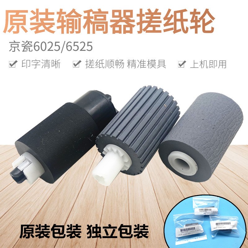 全新原装 京瓷FS6030 6025 6530 6525 3500i TA3010i输稿器搓纸轮