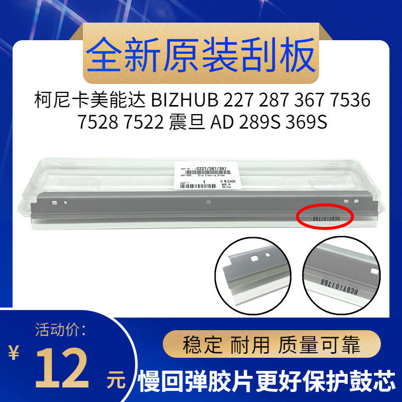 原装 美能达BH227 287 367 7528刮刀 震旦AD289S 369S 硒鼓刮板,标准件/零部件/工业耗材,输送带/传送带,淘宝优惠券,粉丝福利购,淘宝优惠卷