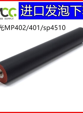 理光 SP4510SF SP4520DN定影下辊 SP3600 SP3610SF 定影辊 压力辊