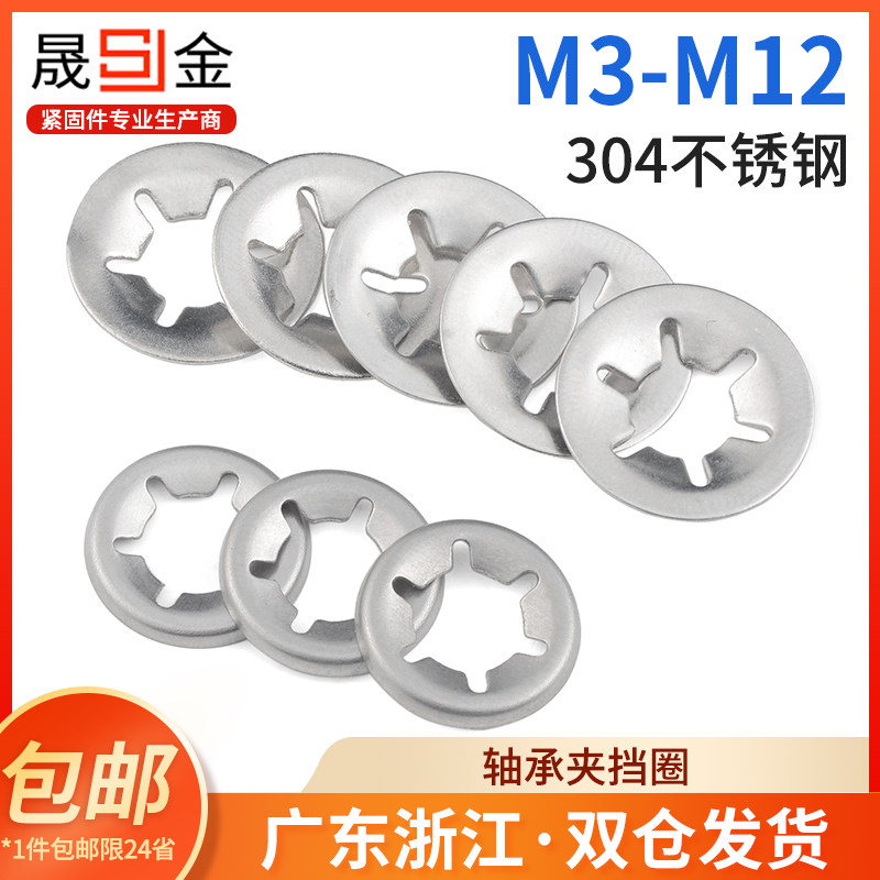 304不锈钢轴承夹挡圈梅花挡圈轴承夹垫圈梅花垫圈梅花垫片正边,搬运/仓储/物流设备,其他起重搬运设备,淘宝优惠券,粉丝福利购,淘宝优惠卷