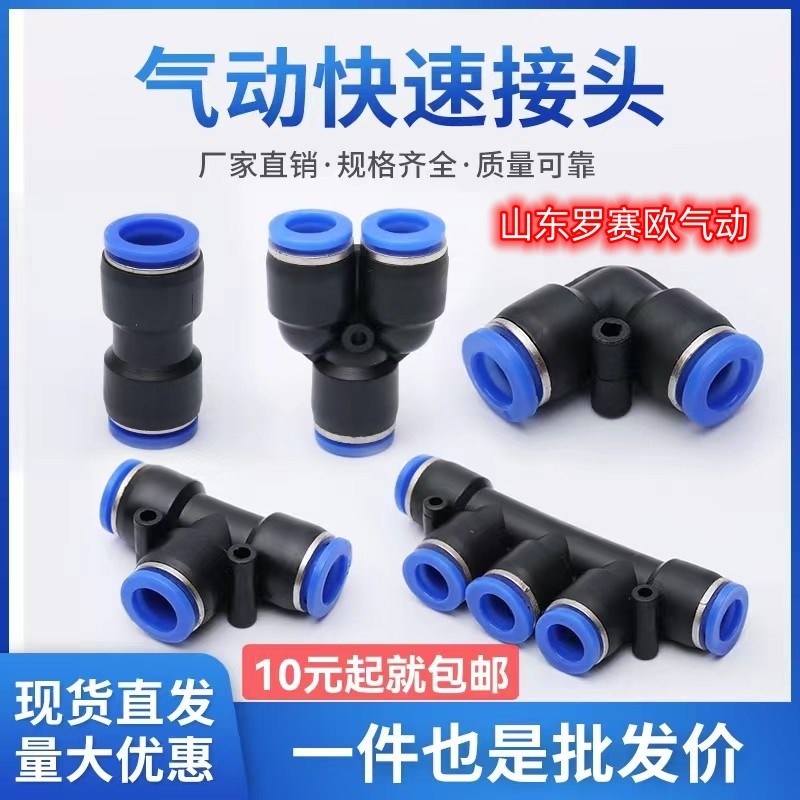优质PU直通PE三通PY三通PV弯头PK五通塑料气动快插接头气管接头