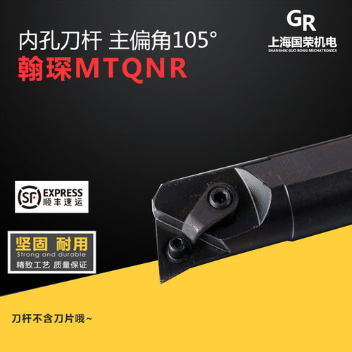 翰琛105度数控内孔刀杆S20R/S25S/S32T/S40U-MTQNR16D 数控刀杆