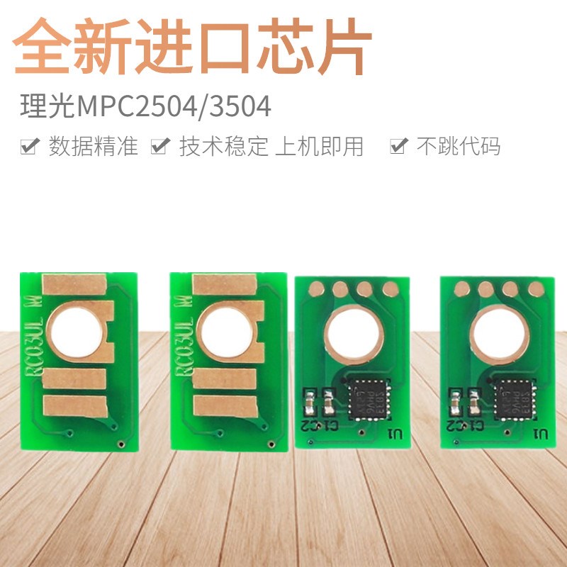 适用 理光C3503 2003 3003 5503 6003 2503 2011粉盒墨粉计数芯片
