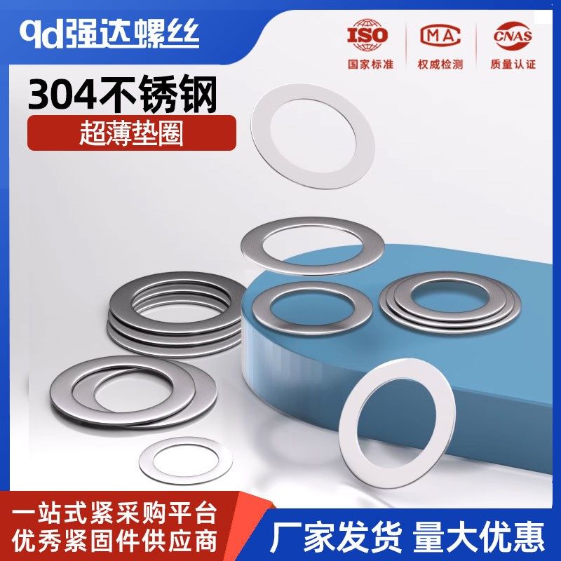 304不锈钢超薄平垫片0.1-0.5MM间隙调整密金属圆形垫片封圈薄垫圈,纺织面料/辅料/配套,服装加工设备,淘宝优惠券,粉丝福利购,淘宝优惠卷