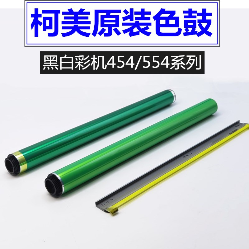美能达C226 C256 C266 C258 C221鼓芯 柯美454E 554E硒鼓清洁刮板