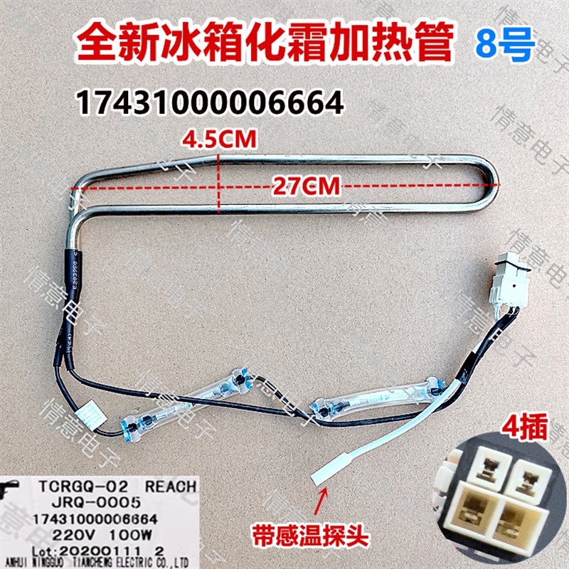 适用于小天鹅冰箱BCD-162WL/BCD-182WL化霜加热管加热器