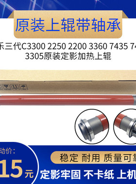原装 施乐DCC3300 3305 2250 2255 2205定影上辊 加热辊 三代机