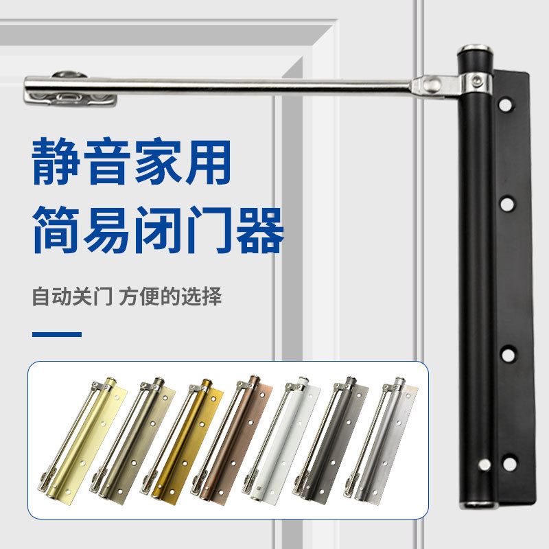 轻型简易闭门器 家用不锈钢自动闭合器 酒店房门缓冲自动关门器