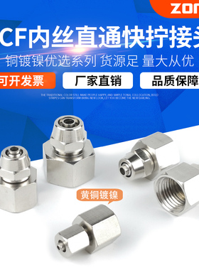 铜镀镍气动气管快拧接头直通内丝锁母PCF61/82/103/124/16mm