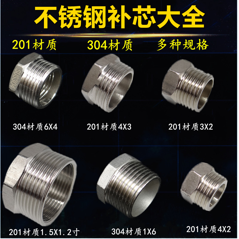 不锈钢补芯大全 内外丝转换接头 变径异径接头水管管件 6分变4分