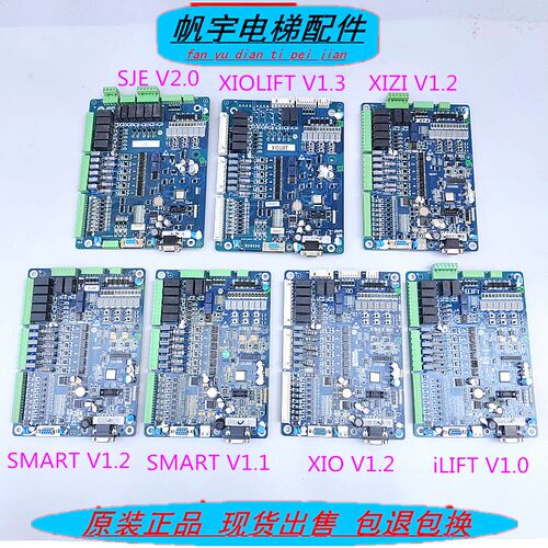 西奥/速捷/西子原装控制柜SMART主板SJE/XIOLIFT/XIZI/XIO/iLIFT