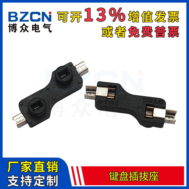 博众键盘插拔座连接器 客制化机械键盘换轴器芯片热插拔轴座底座