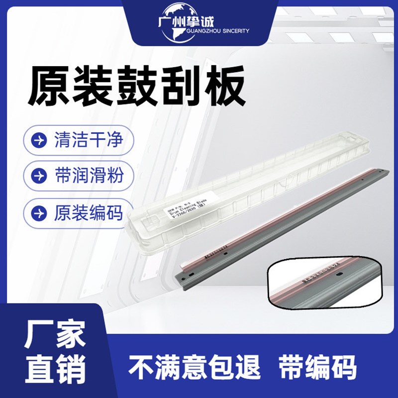 原装 施乐DC2020 SC2021  2263 2265V 五代机 转印刮板 鼓刮板