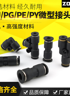 黑色微型迷你气动快速插接头直通变径气管接头三通PU/PE/PY/PG43