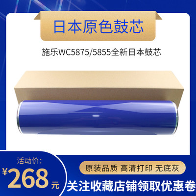 原色 适用施乐5855感光鼓5765 5775 5790鼓芯5845 5875硒鼓5865鼓