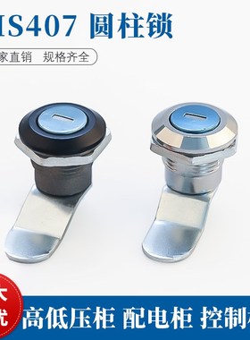 MS407转舌锁配电箱机柜门锁电信箱锁防水锁芯MS403黑色白色MS805