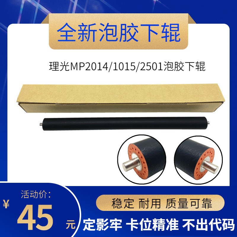 原厂  泡胶 理光 2001  2501 1813  2014  定影下辊 胶辊 压力辊