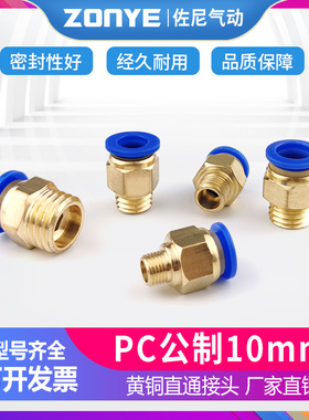 模具气管气动快速插接头公制螺纹直通PC10/12M8/M10/M12/M14/M16