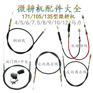 汽油柴油微耕机农机配件软排挡线离合线油门线170 178F 173 186