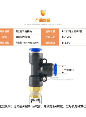 气动快速接头快插接头T型侧三通气管接头PD601/802/1003/1204