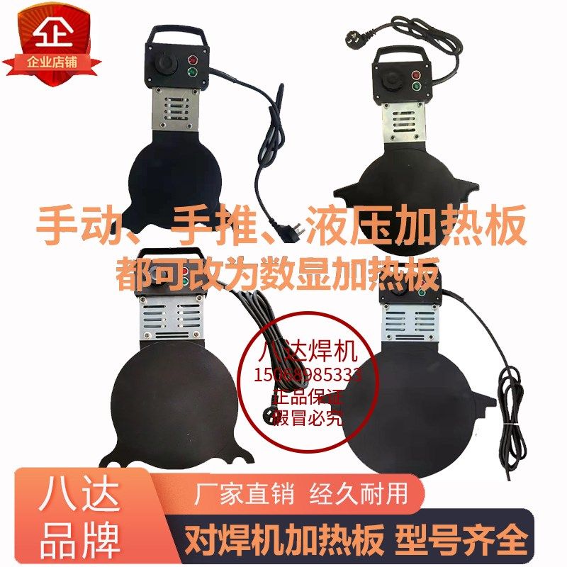 PE对焊机对接机焊接机熔接热熔器配件手动手摇手推液压加热板烫板,纺织面料/辅料/配套,服装加工设备,淘宝优惠券,粉丝福利购,淘宝优惠卷