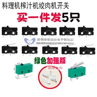 配件全新 料理机榨汁机搅拌机豆浆果汁机两脚常开微动开关原装
