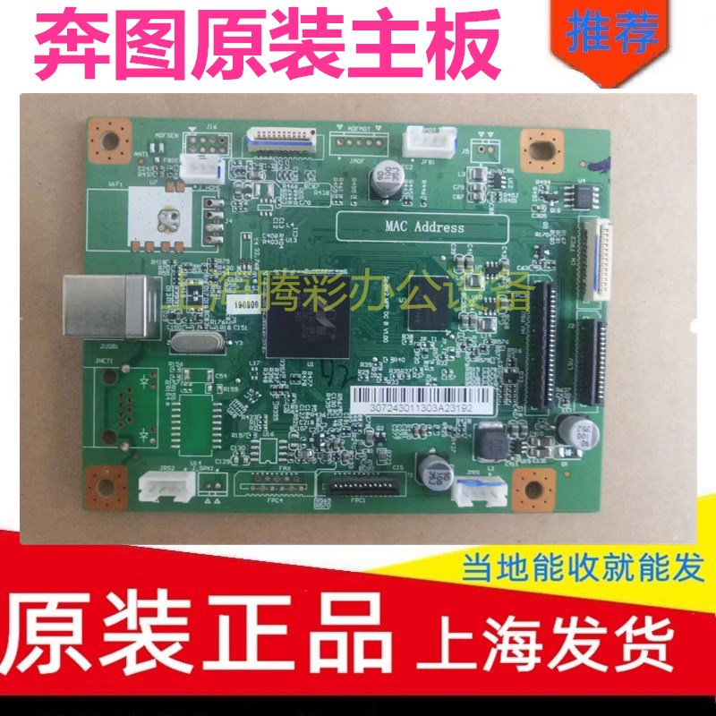 适用奔图P2200 P2500 2506 6550 M6202W 美能达2200P 2202MF主板